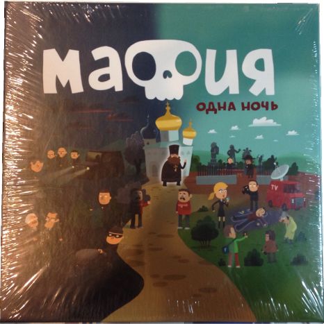 Мафия. Одна ночь.