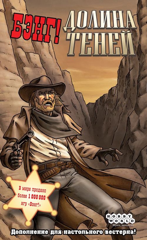 Обложка игры Бэнг! Долина теней