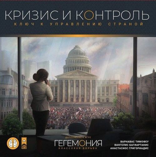Гегемония: Классовая борьба — Кризис и контроль