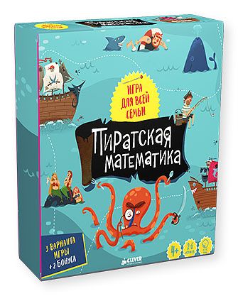 Пиратская математика