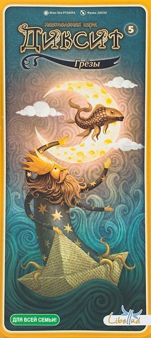 Обложка игры Диксит 5: Грезы