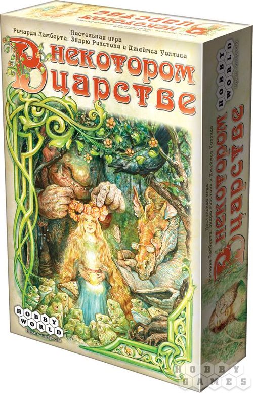 В некотором царстве