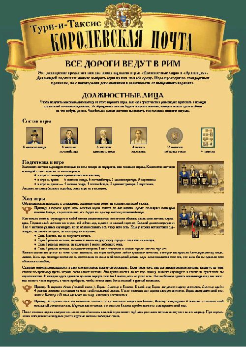 Обложка игры Турн  и Таксис: Все дороги ведут в  Рим