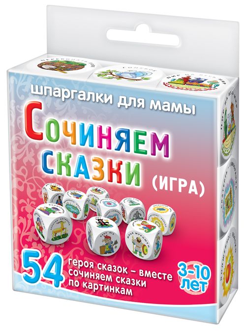 Сочиняем сказки