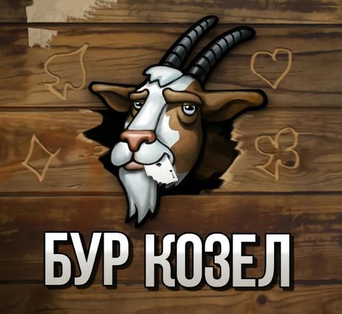 Буркозел
