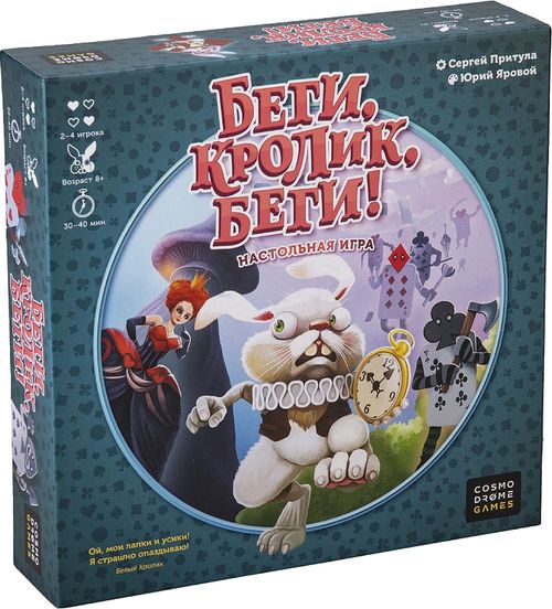 Беги, кролик, беги