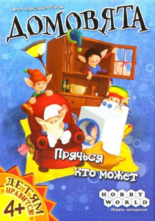 Обложка игры Домовята