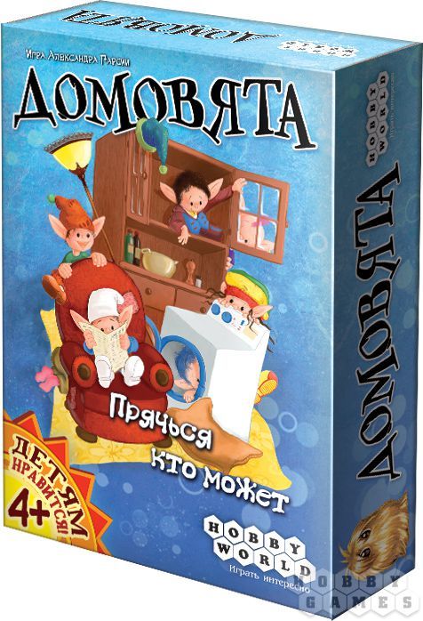 Домовята
