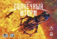 Солнечный Шторм