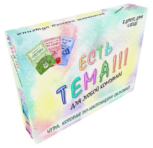 Есть Тема !!! для любой компании