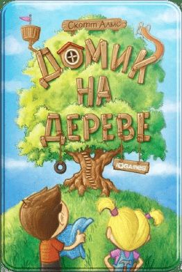 Домик на дереве