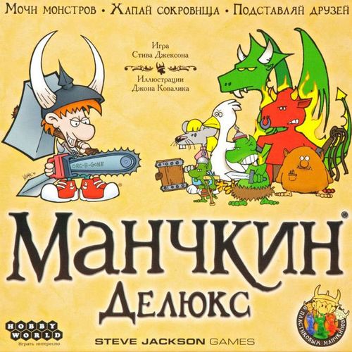 Манчкин Делюкс