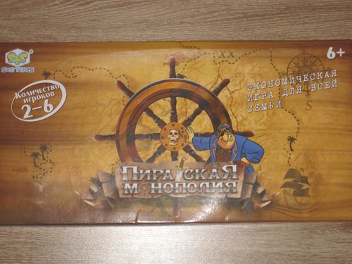 Пиратская монополия