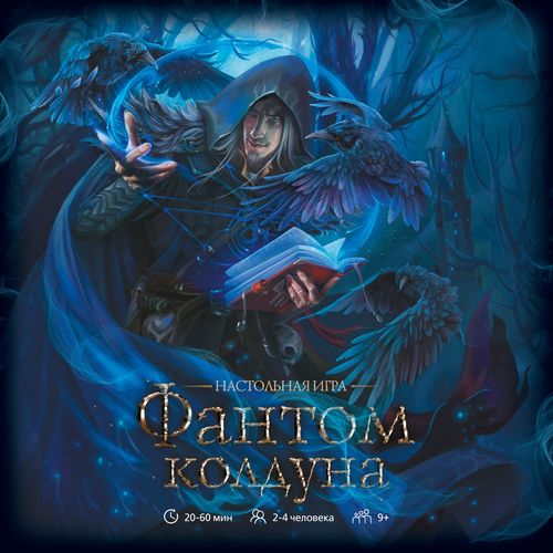 Фантом колдуна