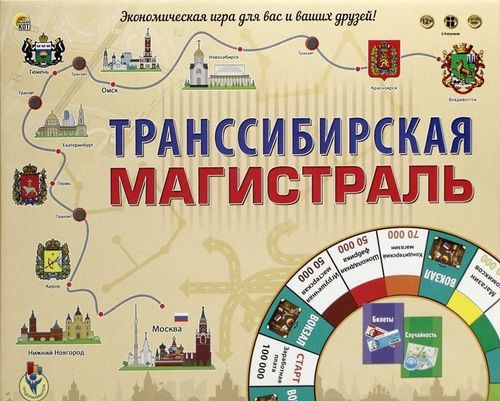 Транссибирская магистраль