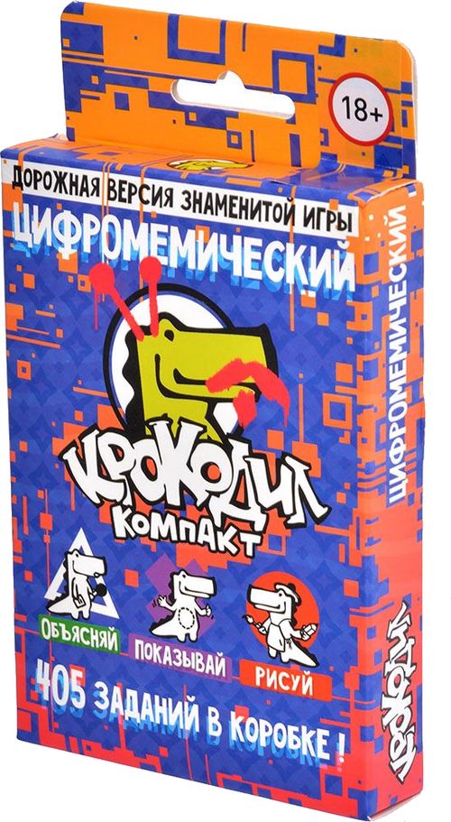 Крокодил ЦифроМемический
