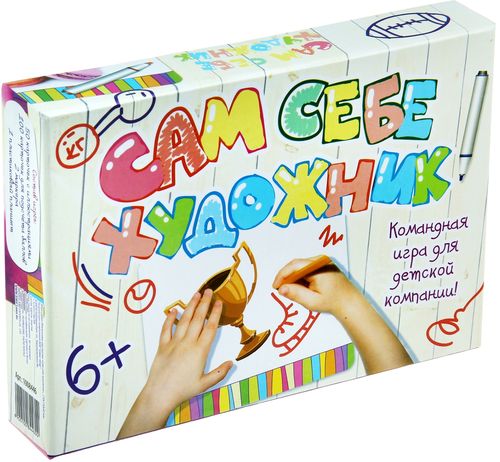 Сам себе художник