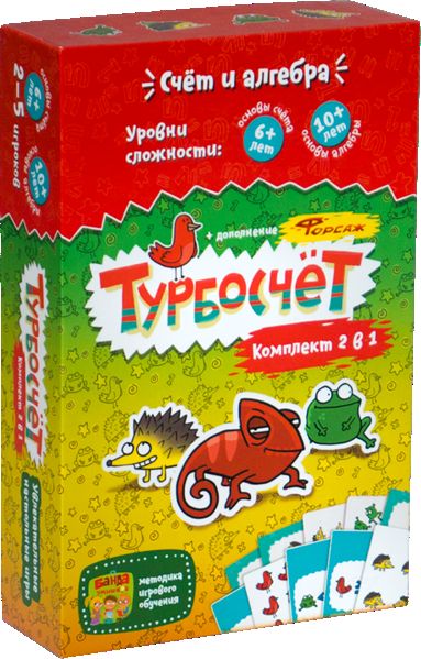 Турбосчёт 2 в 1