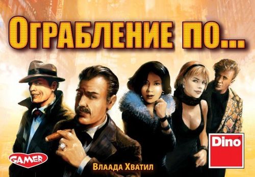 Обложка игры Ограбление по...