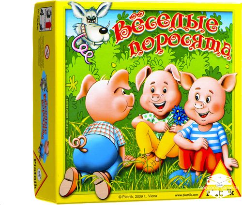 Веселые поросята