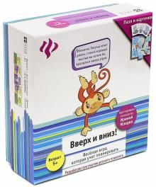 Вверх и вниз