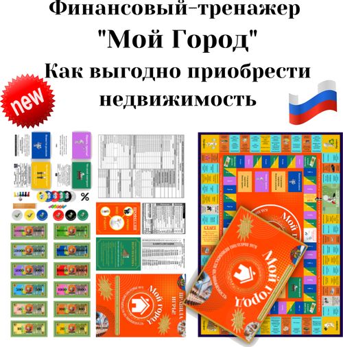 Финансовый тренажер