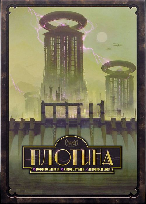 Плотина