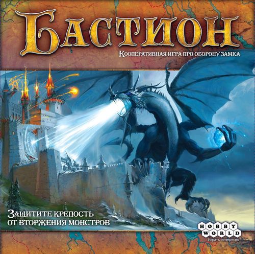 Бастион