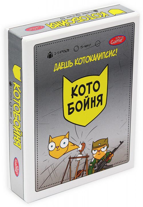 Котобойня