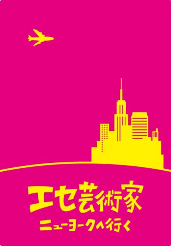 Горе-художник в Нью-Йорке