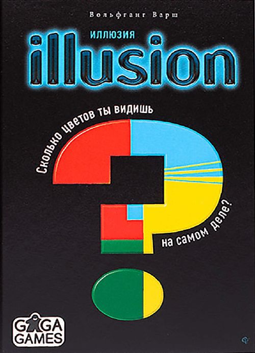 Иллюзия