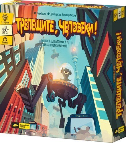 Обложка игры Трепещите, человеки!