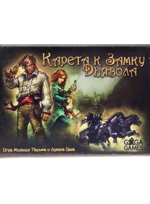 Обложка игры Карета к Замку Дьявола