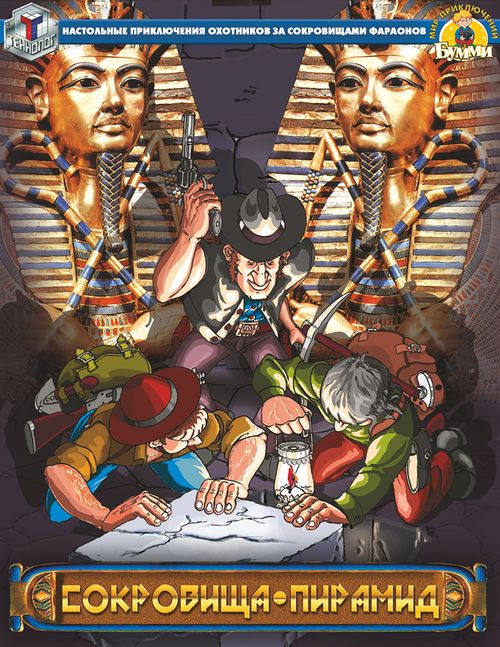 Сокровища пирамид