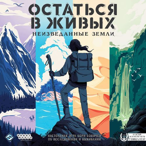 Остаться в живых: Неизведанные земли