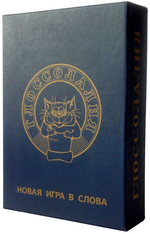 Глоссолалия