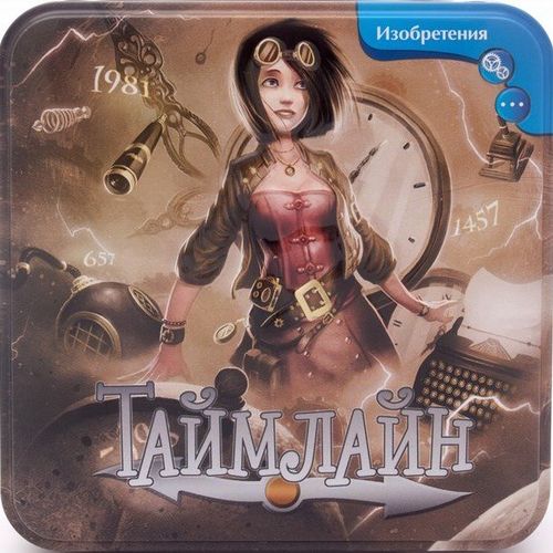 Таймлайн. Изобретения