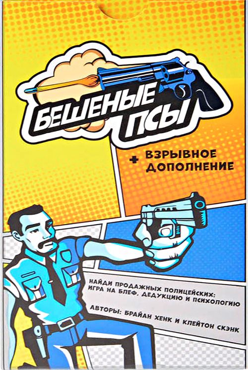 Бешеные псы