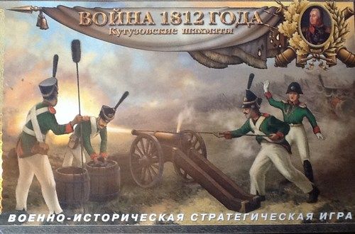 Война 1812 года: Кутузовские шахматы