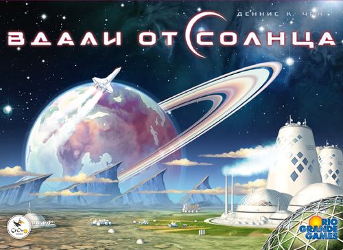 Обложка игры Вдали от Солнца