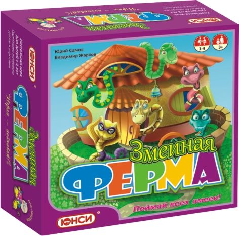 Змеиная ферма