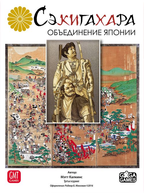 Сэкигахара. Объединение Японии