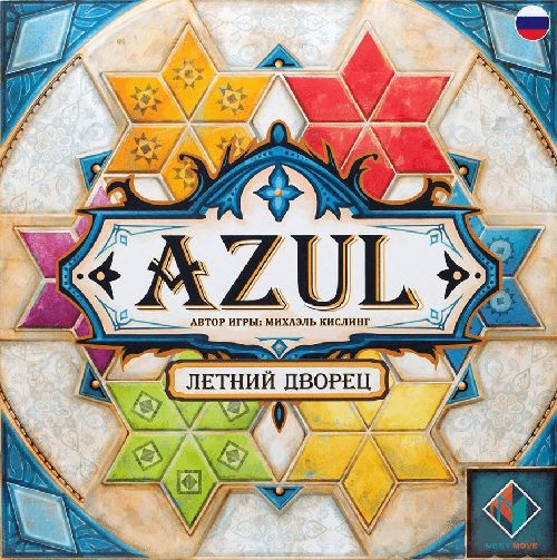 Azul. Летний дворец
