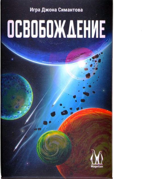 Освобождение