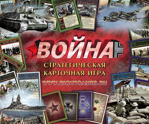 Война