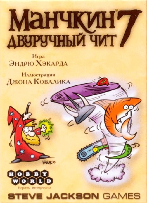 Обложка игры Манчкин 7 Двуручный чит