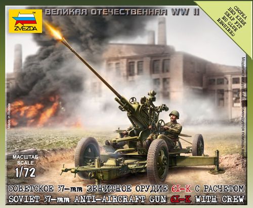 Советское зенитное орудие 61-К с расчетом