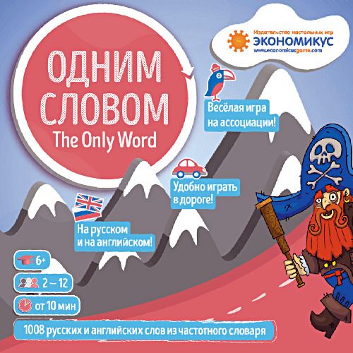 Одним Словом