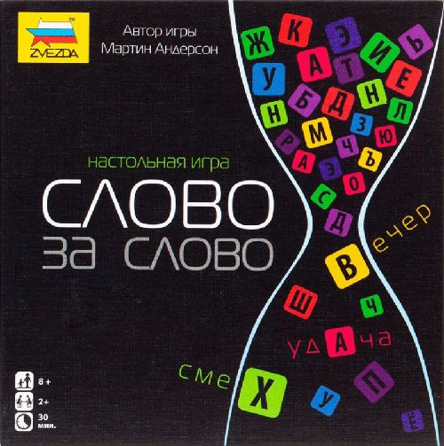 Слово за слово