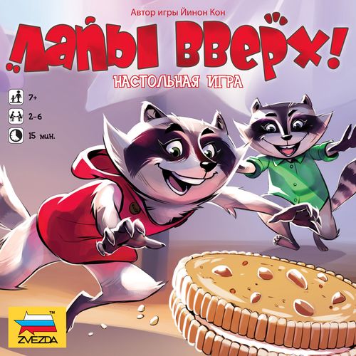 Лапы вверх!